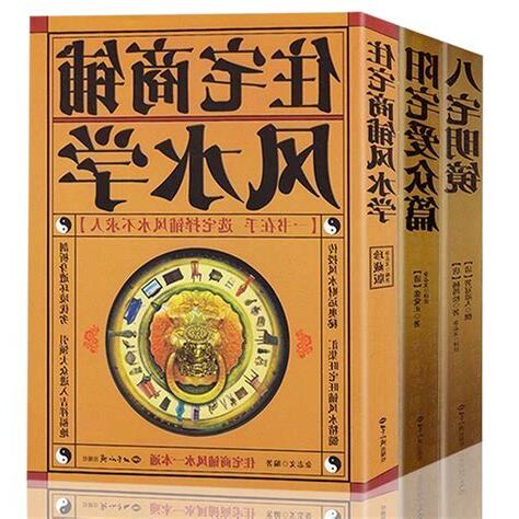 風水 書